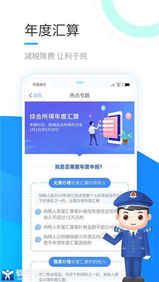 個人所得稅app(申請退稅軟件)