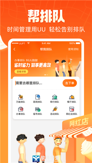 uu跑腿app官方版