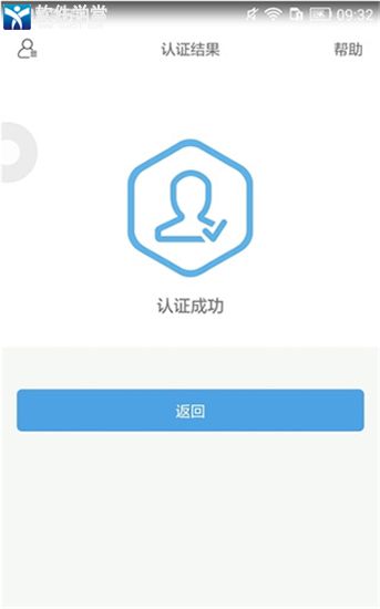 實(shí)名助手app