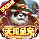 太極熊貓3獵龍GM版本v1.0.0安卓版