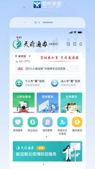 四川政務服務網(wǎng)官方版app