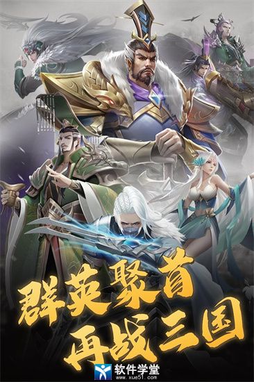 三國志名將傳戰(zhàn)略版