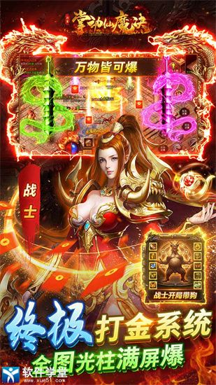 掌動仙魔決官方版