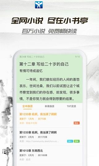 小書亭免費(fèi)換源app