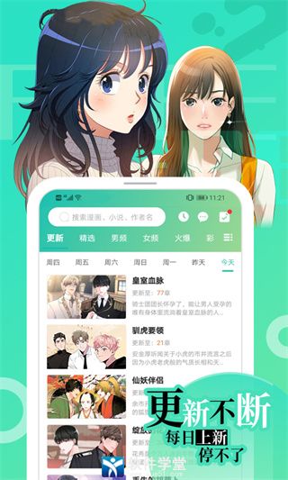 畫(huà)涯漫畫(huà)app正版