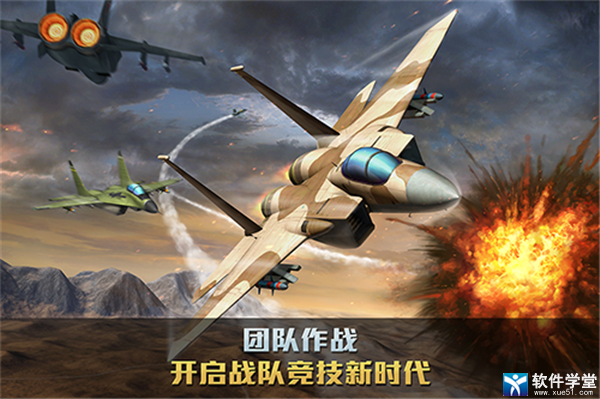 空戰(zhàn)爭鋒手機版最新版