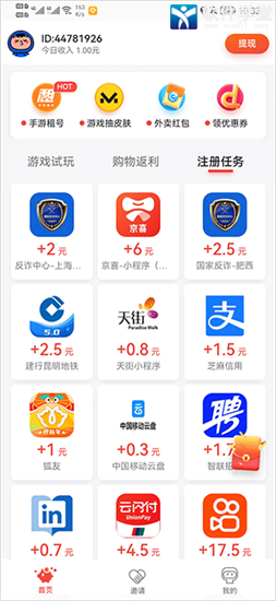 應(yīng)用試客app