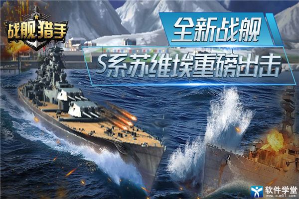 戰(zhàn)艦獵手游戲單機(jī)版