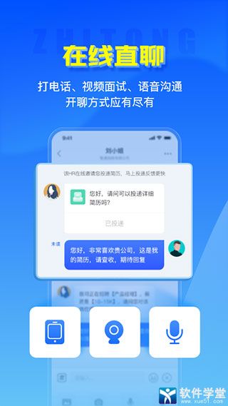 智通人才網(wǎng)(東莞最新招聘信息)官方版