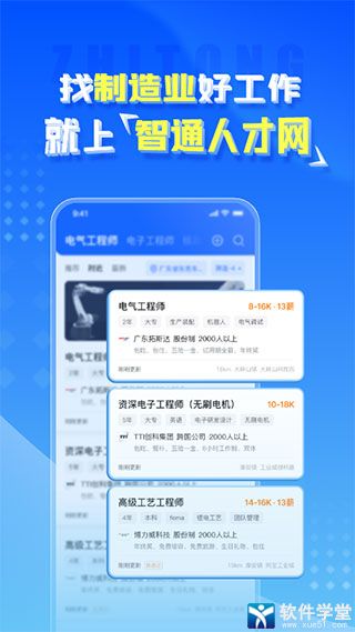 智通人才網(wǎng)app手機版