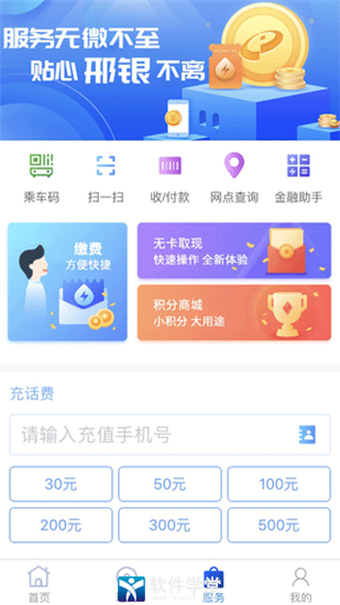 邢臺(tái)銀行官方版app