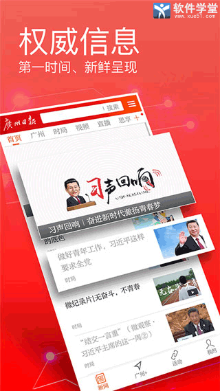 廣州日報數(shù)字報頭版頭條app