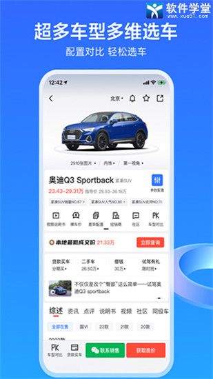 易車app新版官方版2023版