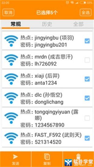 wifi密碼查看器官方版