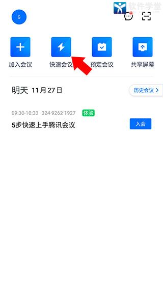 騰訊會(huì)議app