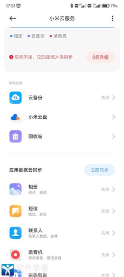 小米云服務(wù)客戶端app