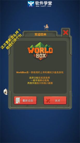 worldbox單機版