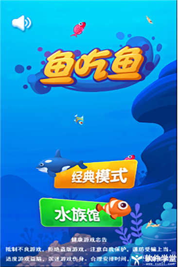 魚吃魚百度版