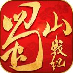 蜀山戰(zhàn)紀(jì)手游免費(fèi)v3.6.2.0安卓版