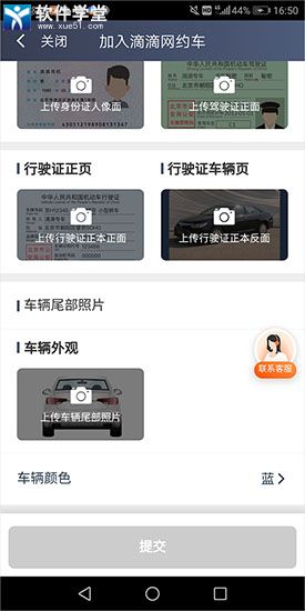 滴滴車主司機(jī)端app