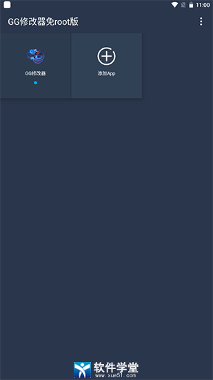 gg修改器免root最新版