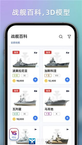 戰(zhàn)艦助手手機版