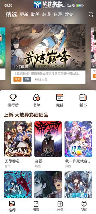 喵上漫畫app無廣告免費版