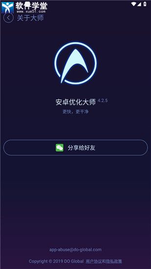 安卓優(yōu)化大師官方版本