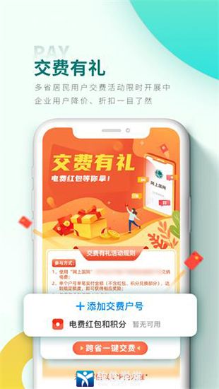 國家電網(wǎng)app