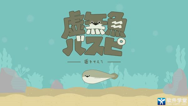 虛無魚BASPI官方版