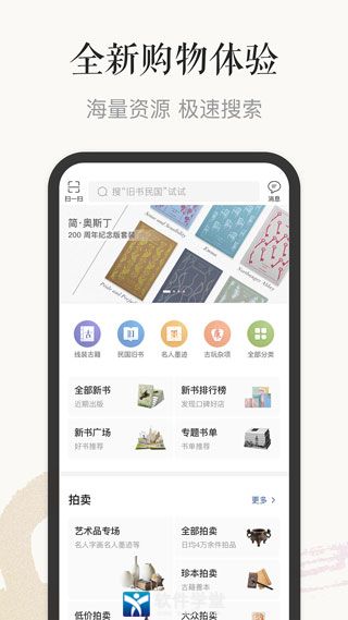 孔夫子舊書網(wǎng)舊書交易平臺app