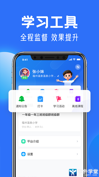 智慧中小學網(wǎng)課免費平臺app