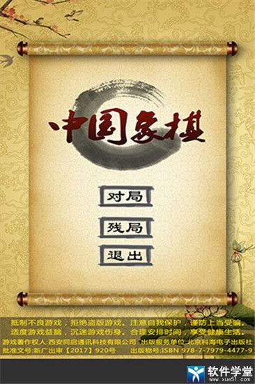 經(jīng)典中國(guó)象棋2024最新版