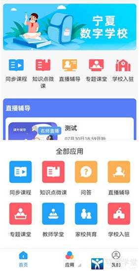 寧夏教育資源公共服務教育平臺app