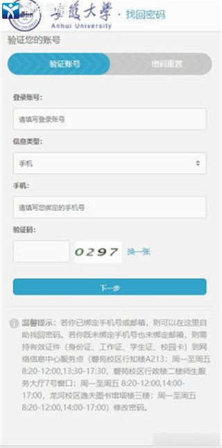 智慧安大教務(wù)系統(tǒng)app