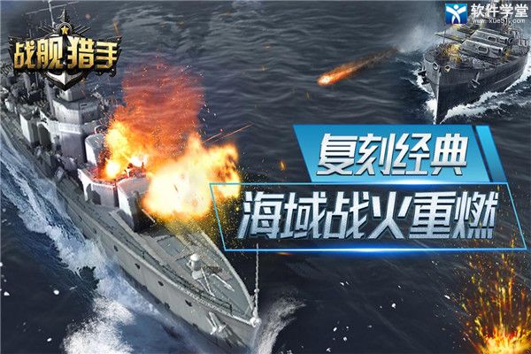 戰(zhàn)艦獵手空中網賬號登錄版本