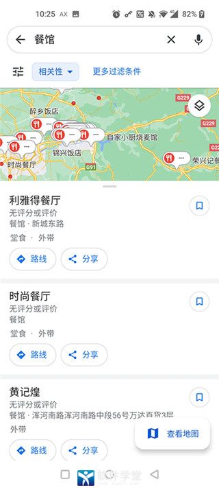 谷歌地圖官方手機版