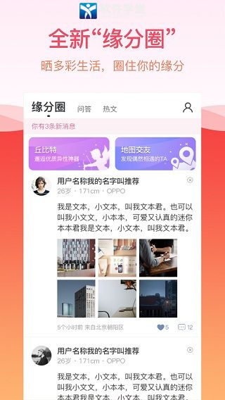 世紀佳緣婚戀網(wǎng)官方版app