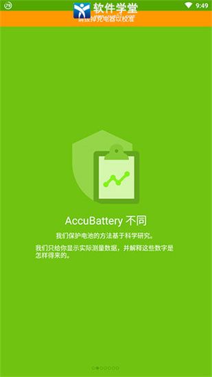 accubattery專業(yè)版