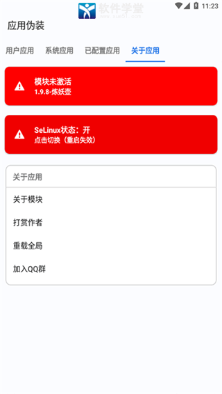 應用偽裝app