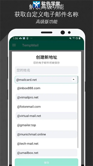 無限郵箱app