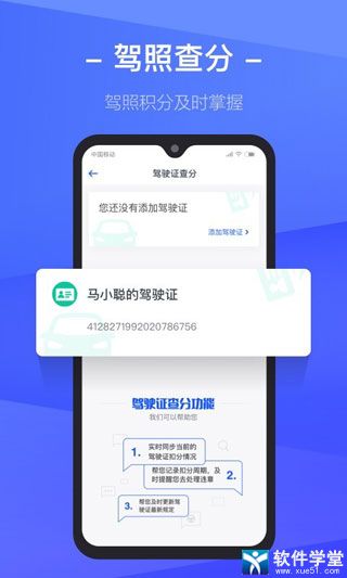 12123違章查詢app