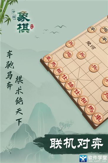 象棋九游版