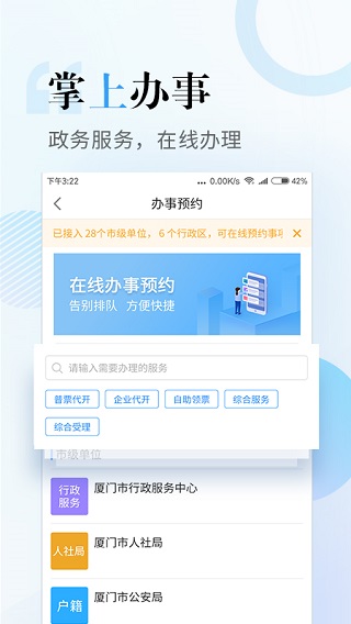 i廈門官方版app