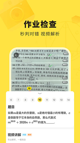 快對(duì)作業(yè)app