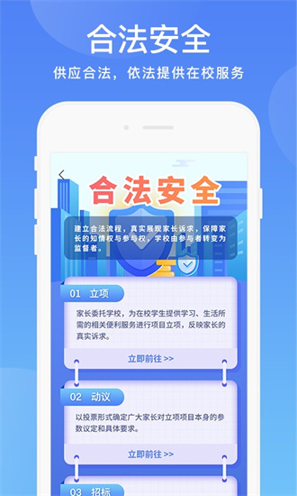 陽光校園公共服務(wù)平臺(tái)app