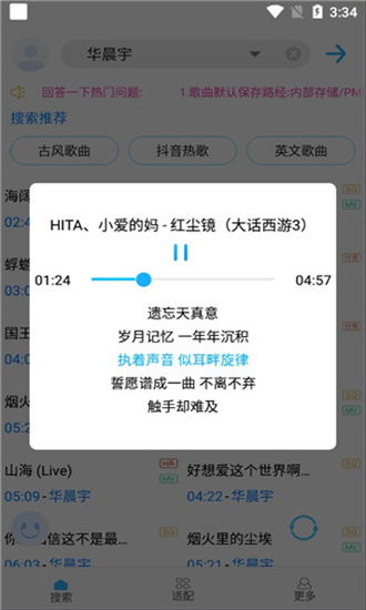 歌詞適配app安卓手機最新版