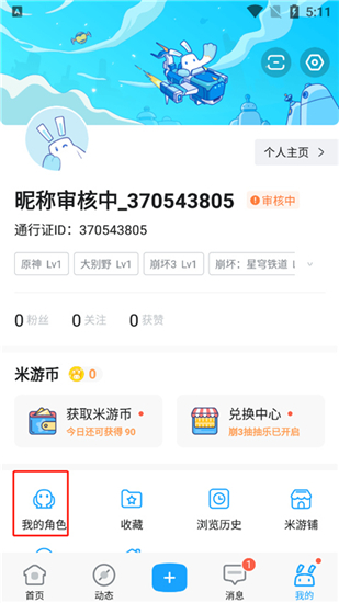 米哈游賬號管理中心app