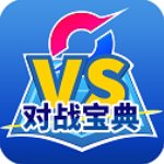 口袋對戰(zhàn)寶典app