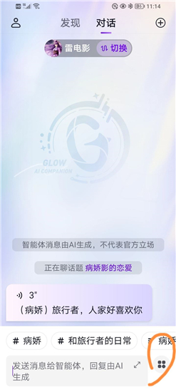 glow虛擬聊天軟件